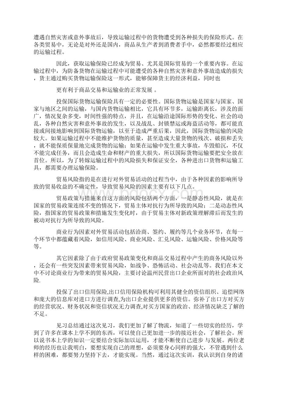 国际货物运输与保险学习心得体会Word格式文档下载.docx_第2页