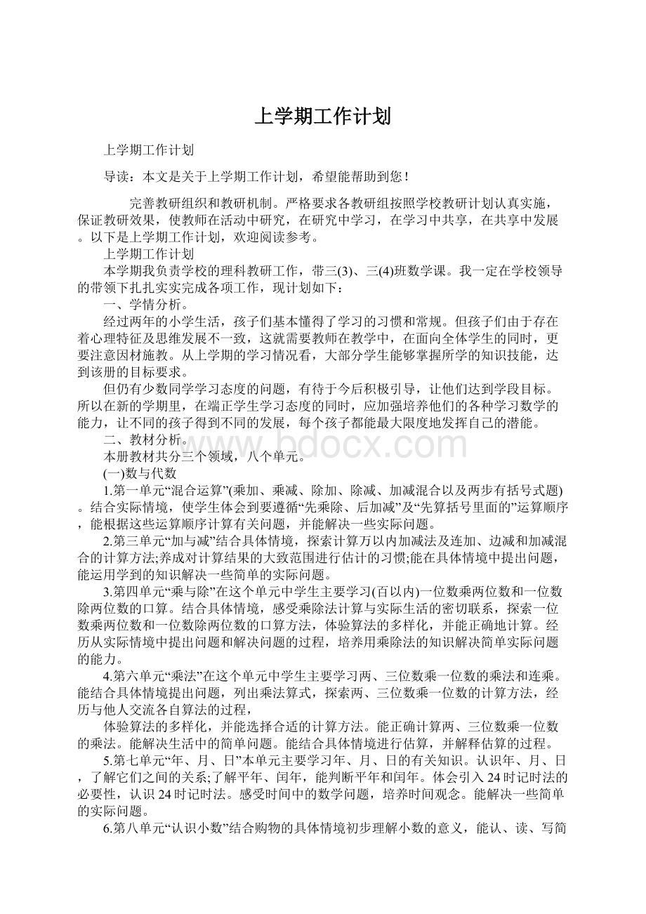 上学期工作计划Word格式文档下载.docx_第1页