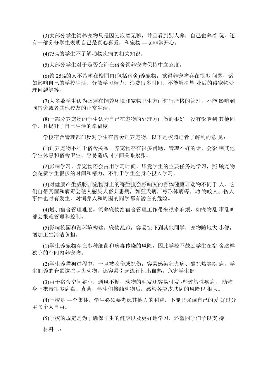 综合应用能力a类真题及答案.docx_第2页