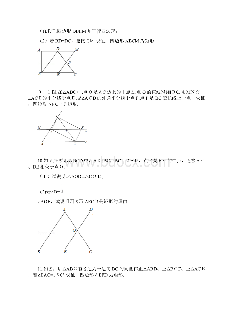 矩形的判定专项练习30题Word文档格式.docx_第3页