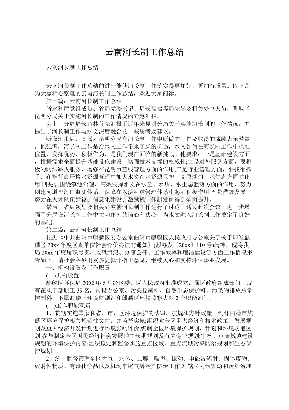 云南河长制工作总结.docx