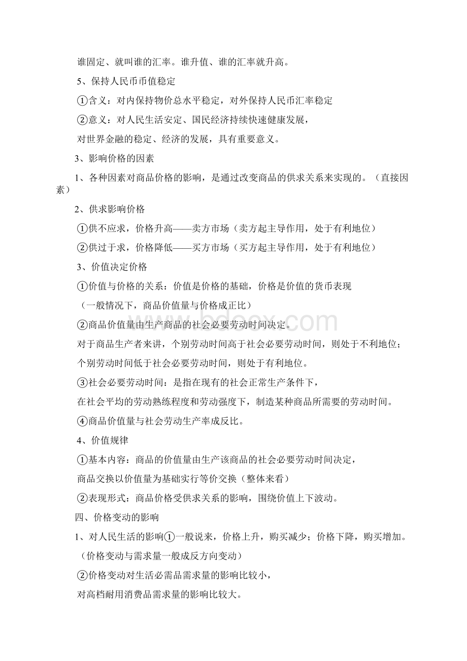 人教版政治必修一复习提纲知识总结精编版.docx_第3页