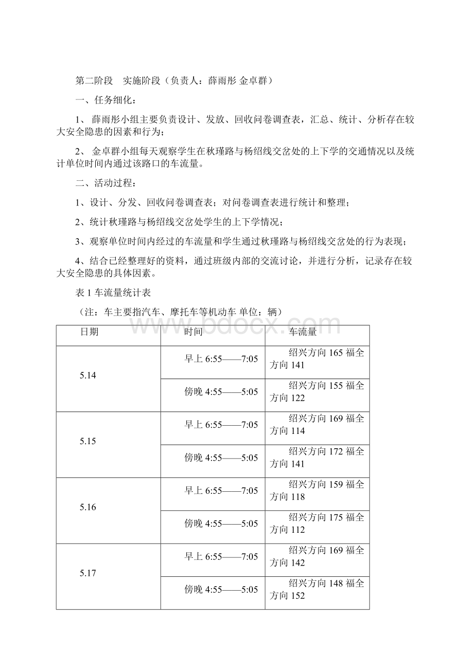 举安全之盾防事故之患文档格式.docx_第3页