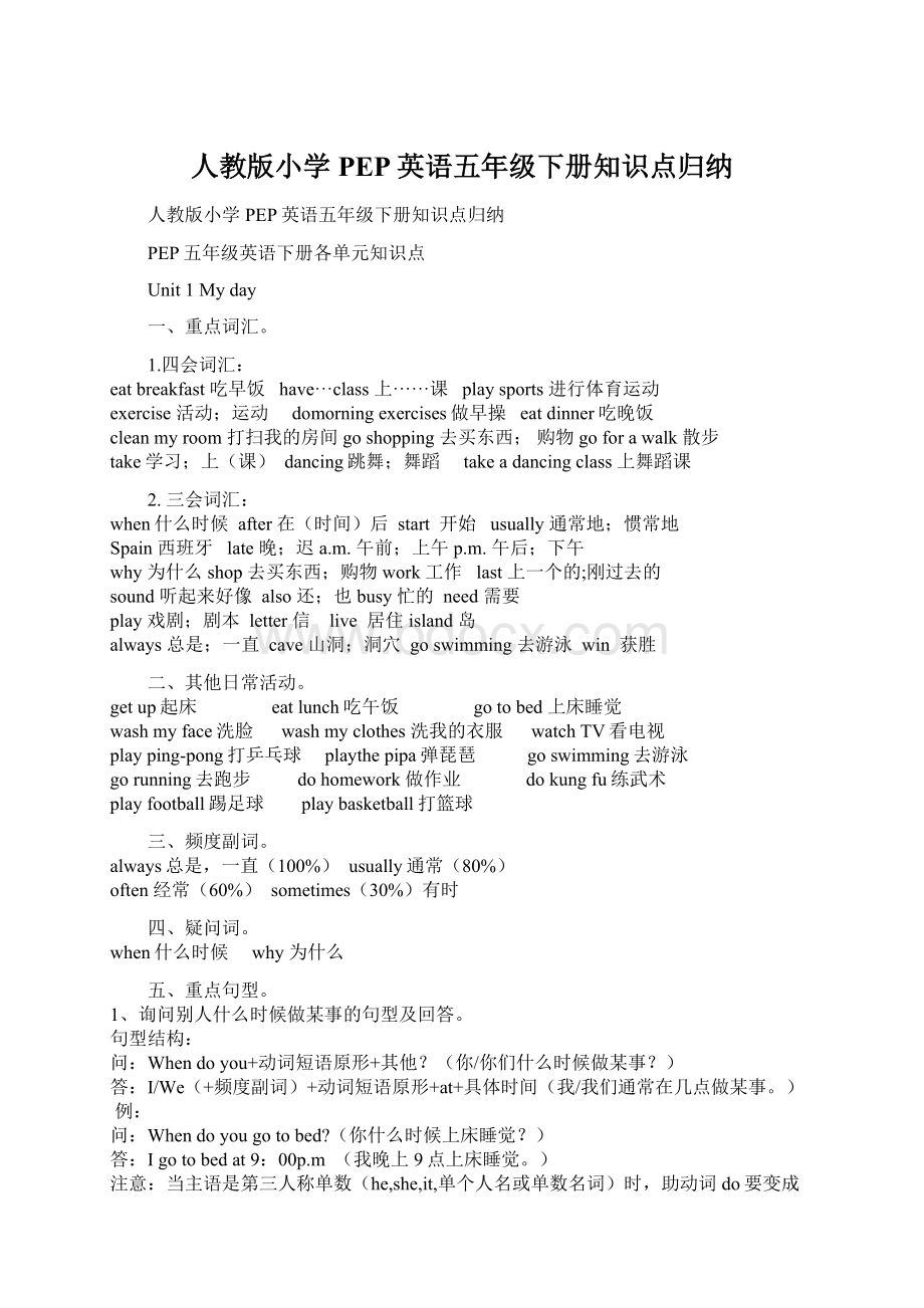 人教版小学PEP英语五年级下册知识点归纳.docx