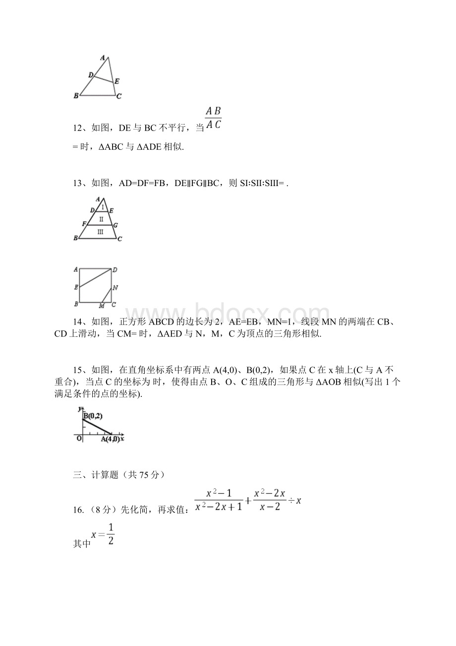 北师大版八年级下册数学期末测试题含答案.docx_第3页