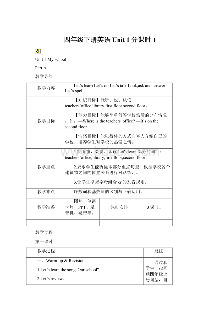 四年级下册英语Unit 1分课时1.docx