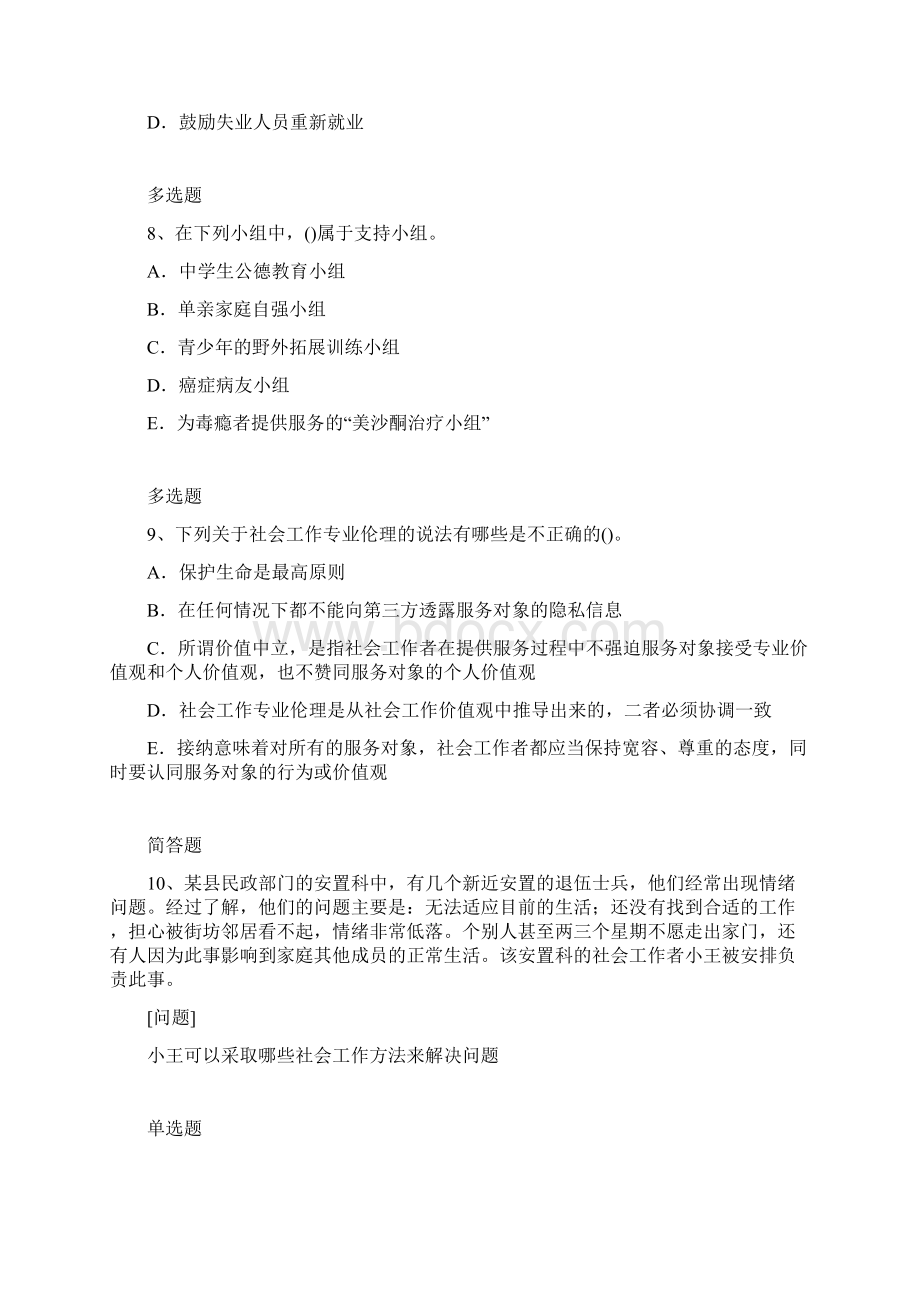 社会工作综合能力题库含答案38.docx_第3页