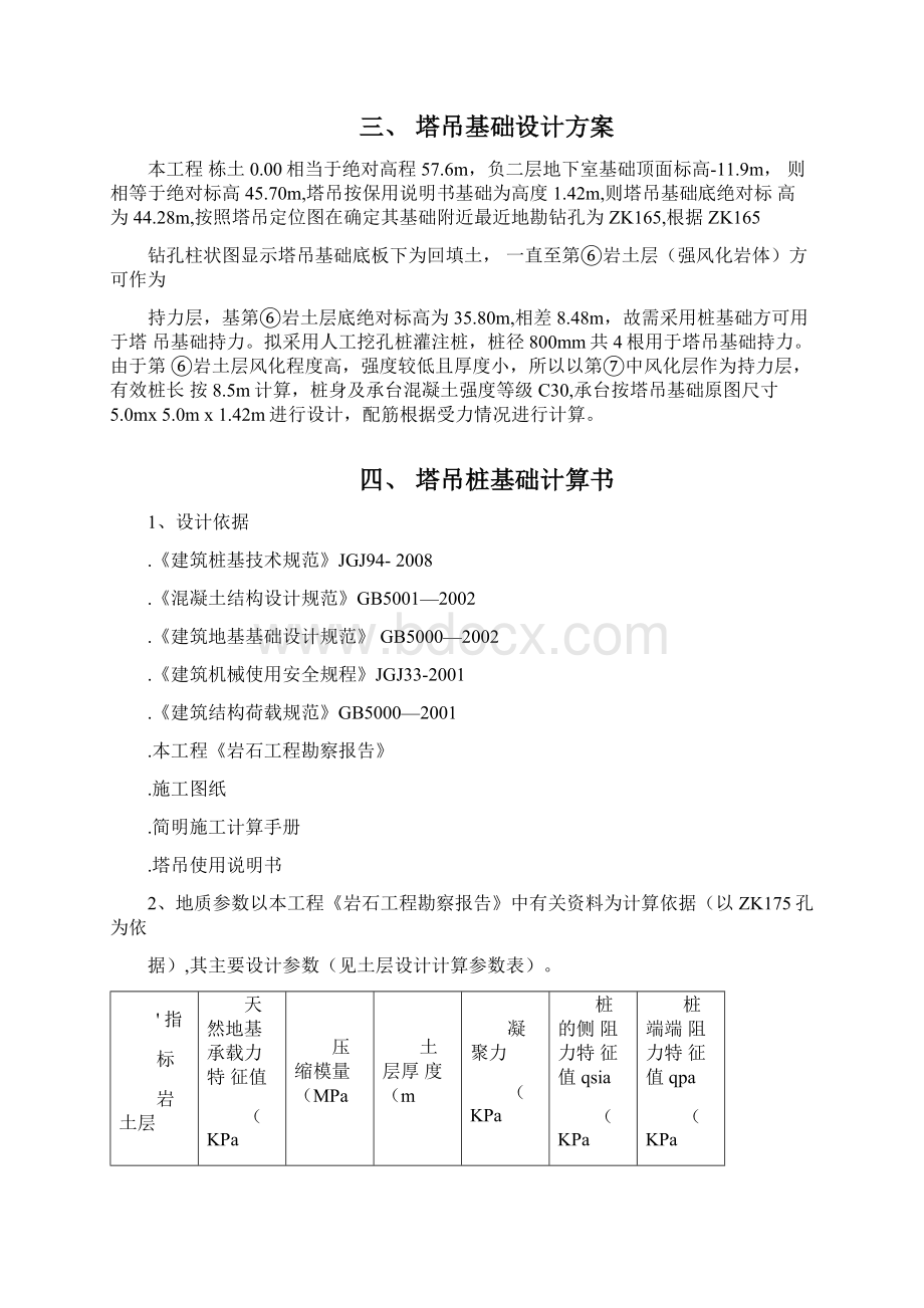 塔吊基础设计计算方案桩基础.docx_第2页