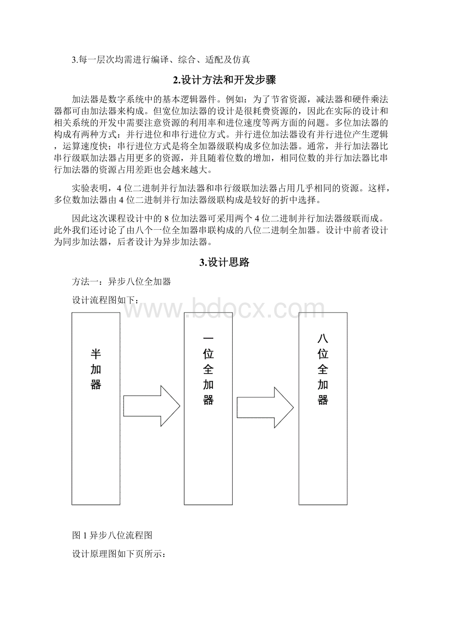 8位全加器.docx_第2页