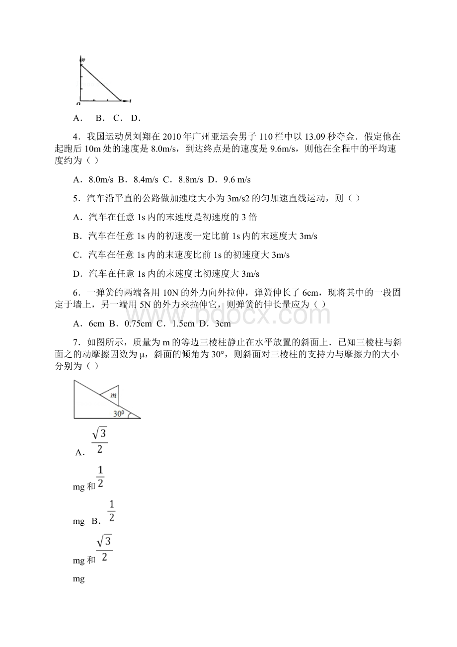 陕西省物理学考模拟题.docx_第2页