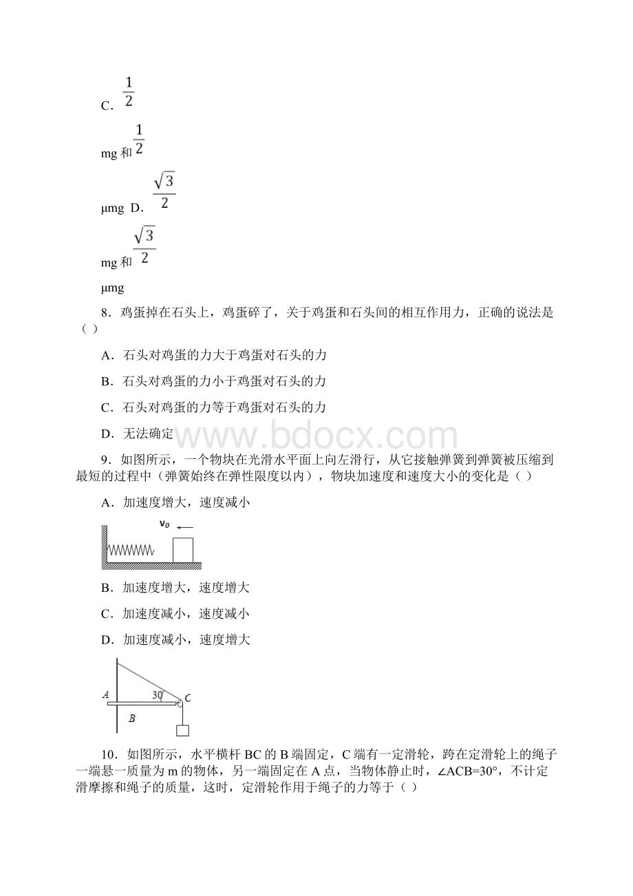 陕西省物理学考模拟题Word文档下载推荐.docx_第3页