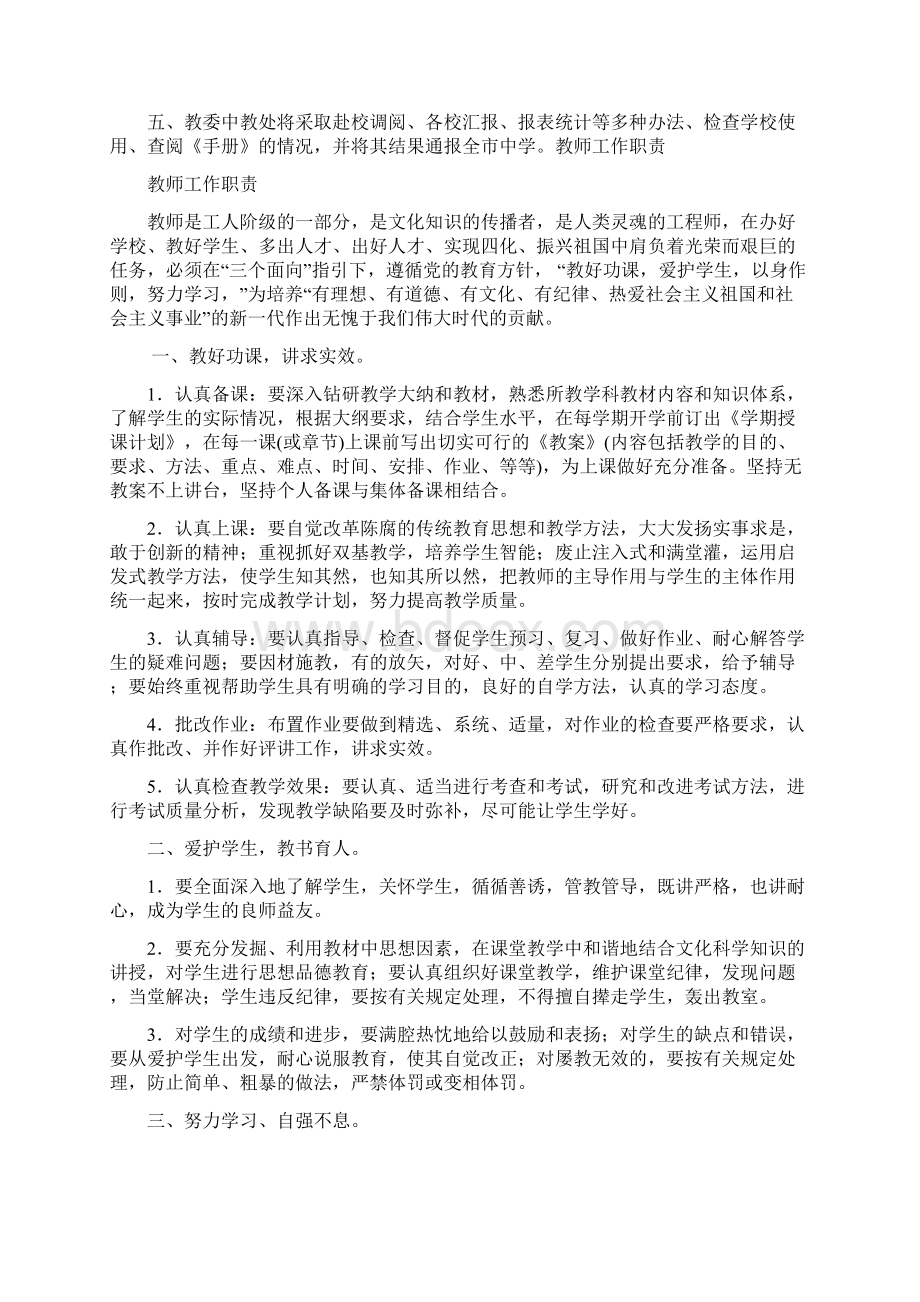 教师工作手册Word格式文档下载.docx_第2页