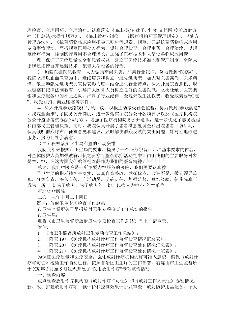 校验放射诊疗工作总结.docx_第3页