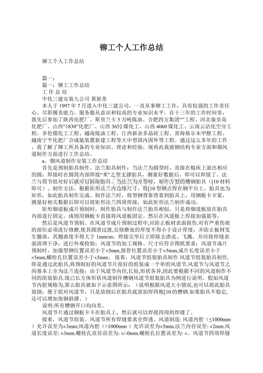 铆工个人工作总结Word格式.docx_第1页