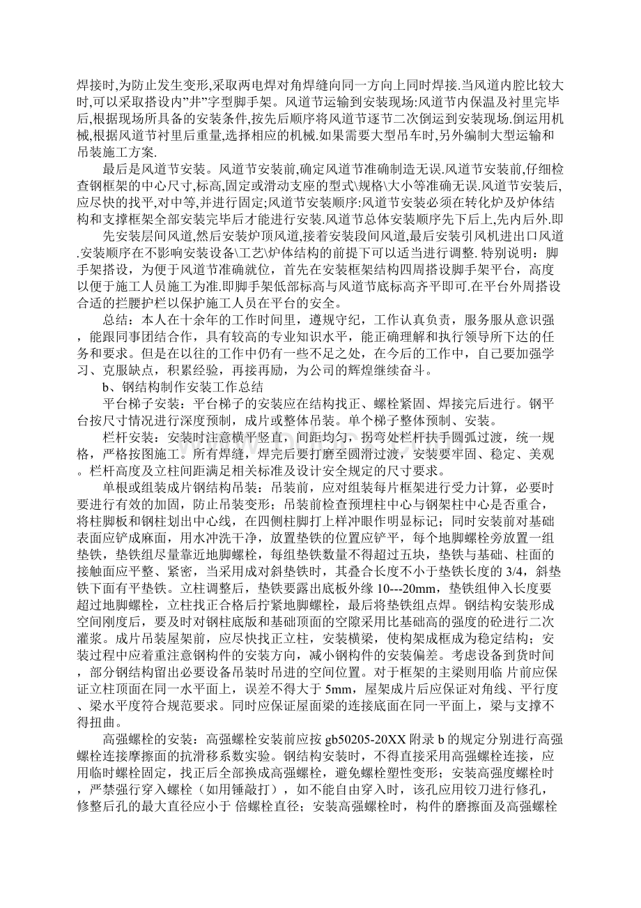 铆工个人工作总结Word格式.docx_第2页