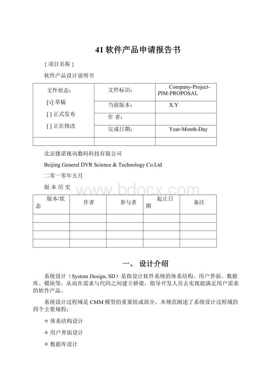 41软件产品申请报告书.docx