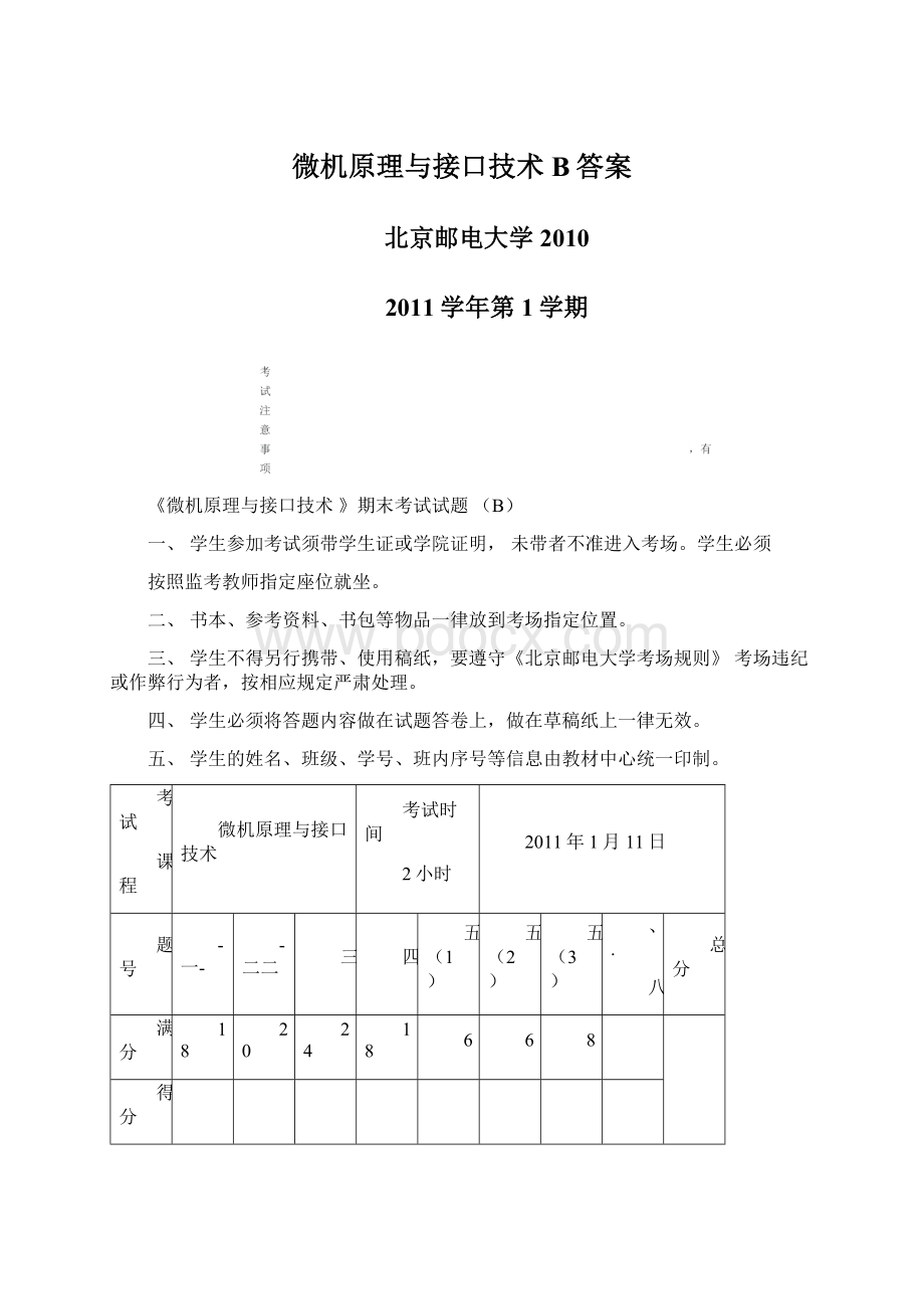 微机原理与接口技术B答案.docx_第1页