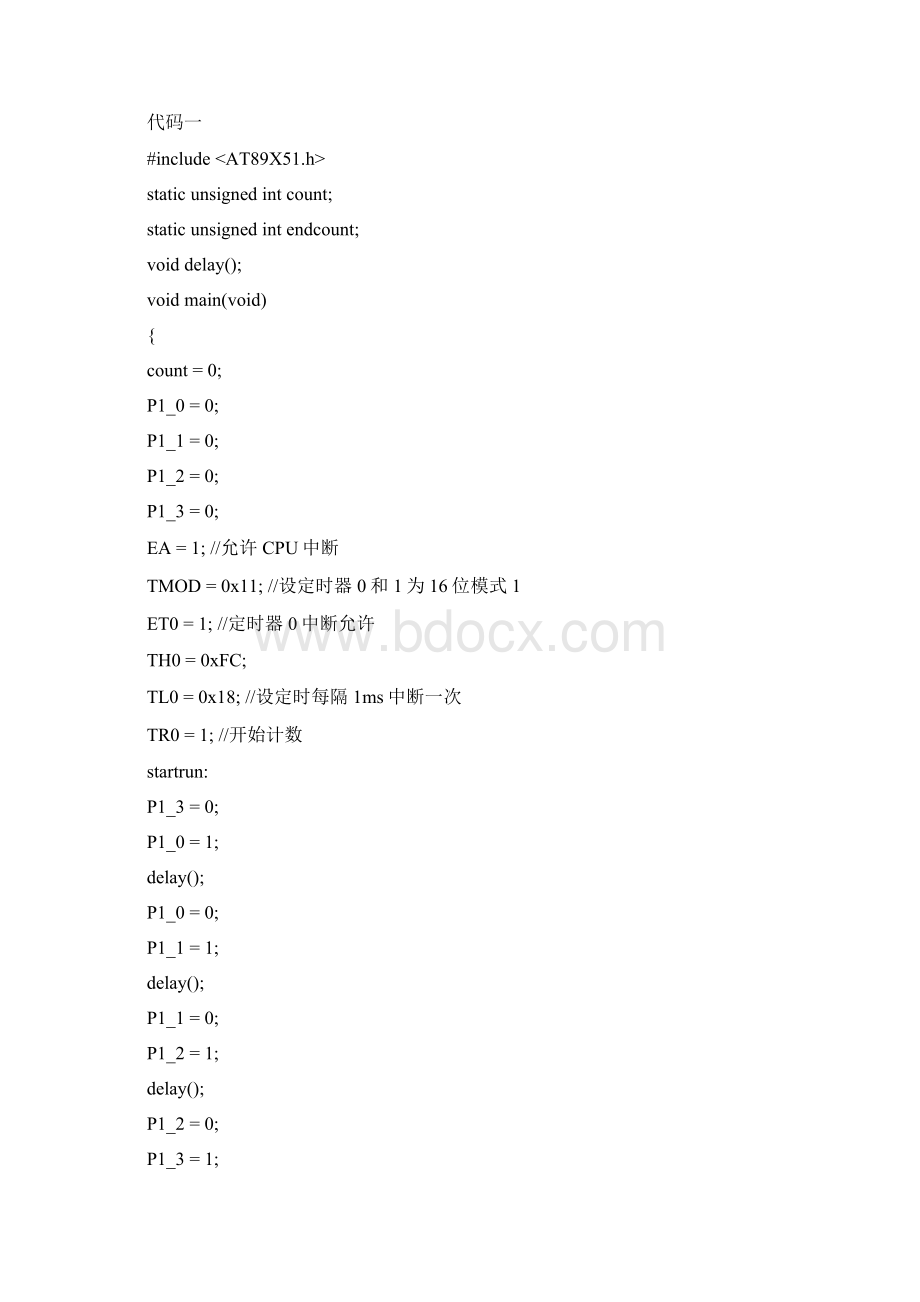 步进电机细分驱动电路及原理后面是已经编好的程序改改就可直接使用Word文档格式.docx_第3页