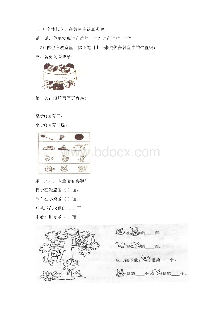 精人教版数学一年级上册第二单元《位置》教案3课时.docx_第3页