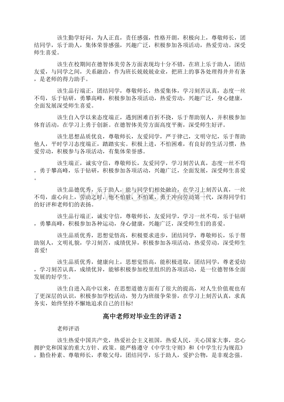 高中老师对毕业生的评语.docx_第3页