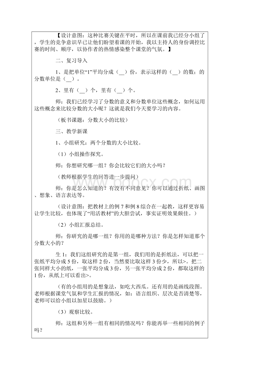 小学五年级数学《分数》课件.docx_第2页