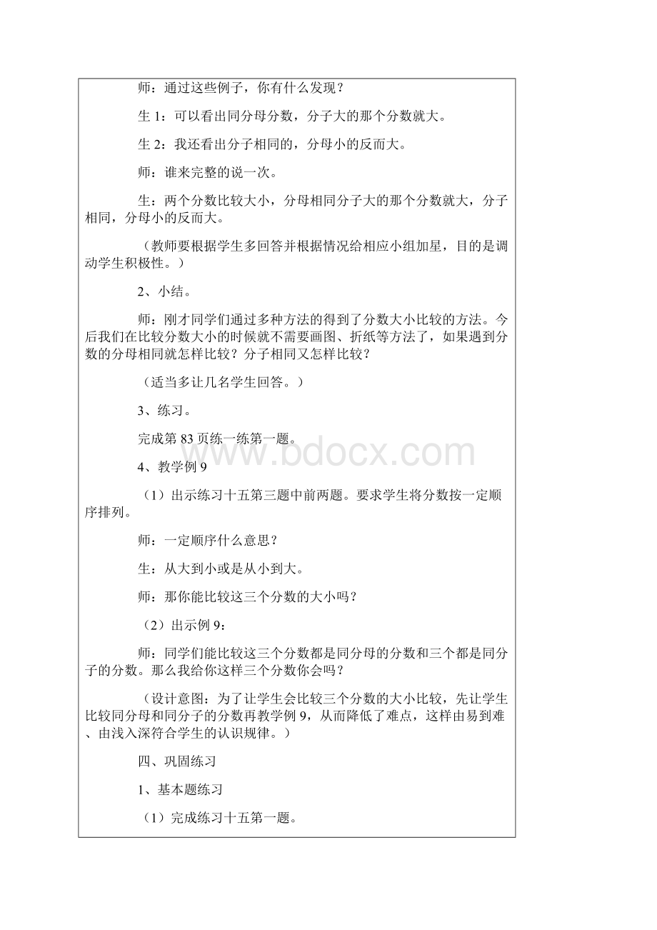 小学五年级数学《分数》课件.docx_第3页