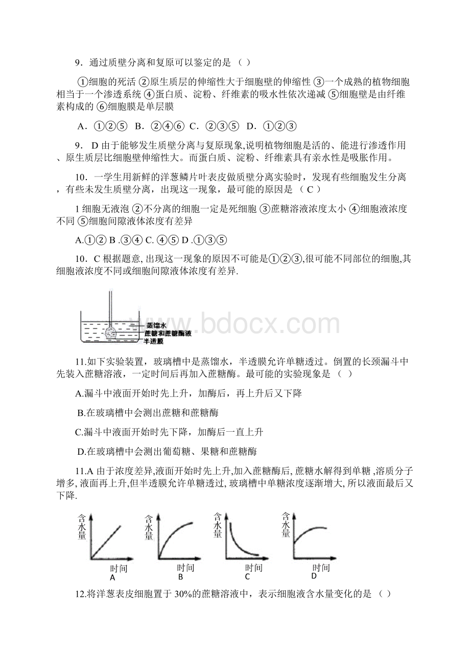 《植物对水分的吸收和利用》训练卷.docx_第3页