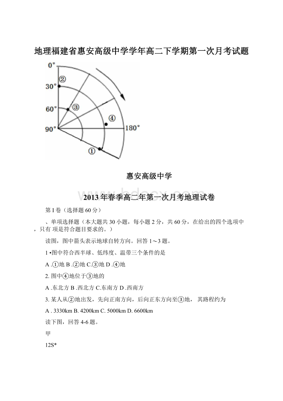 地理福建省惠安高级中学学年高二下学期第一次月考试题.docx_第1页