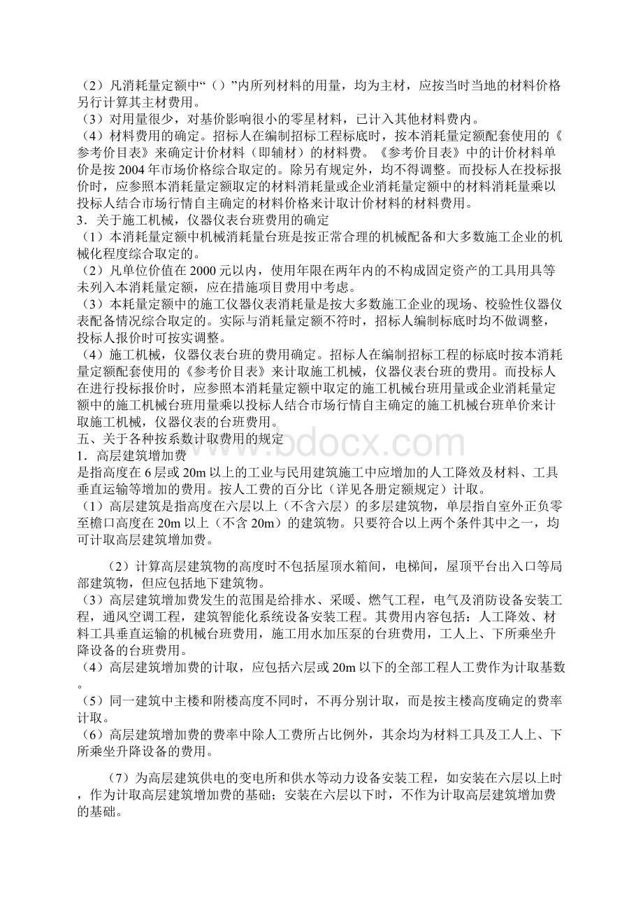 陕西省安装工程消耗量定额解释.docx_第2页