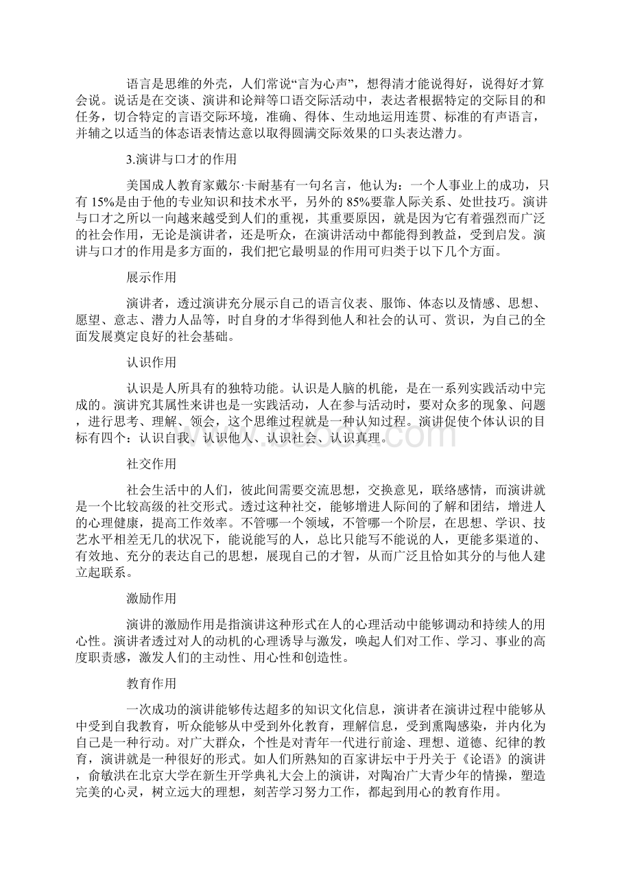 演讲与口才论文5篇.docx_第2页