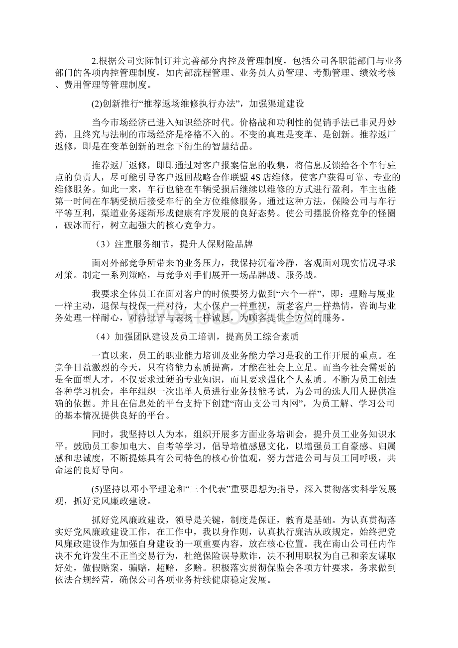 领导的个人离任述职报告范文.docx_第2页