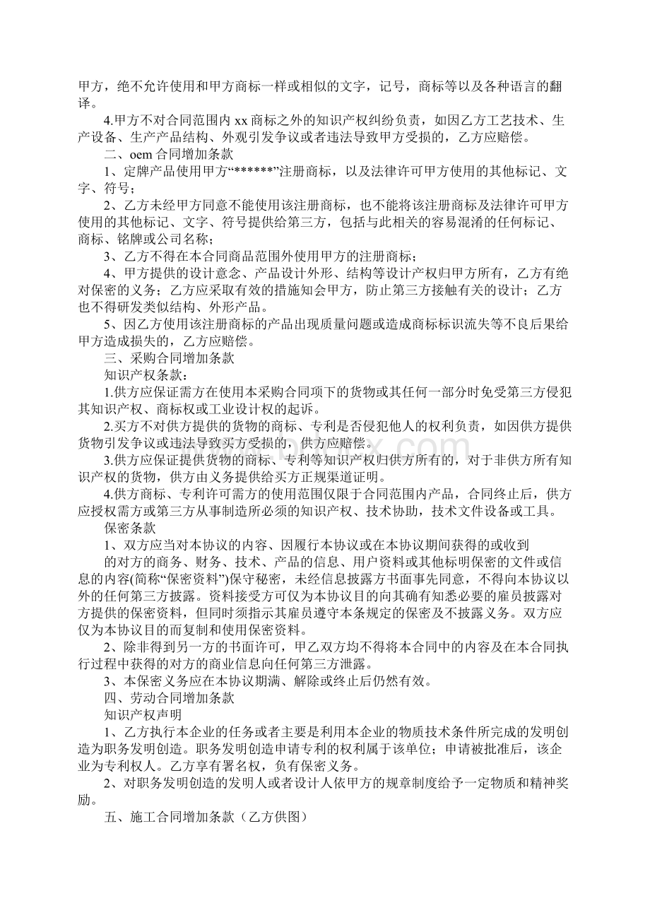 知识产权保证条款.docx_第3页