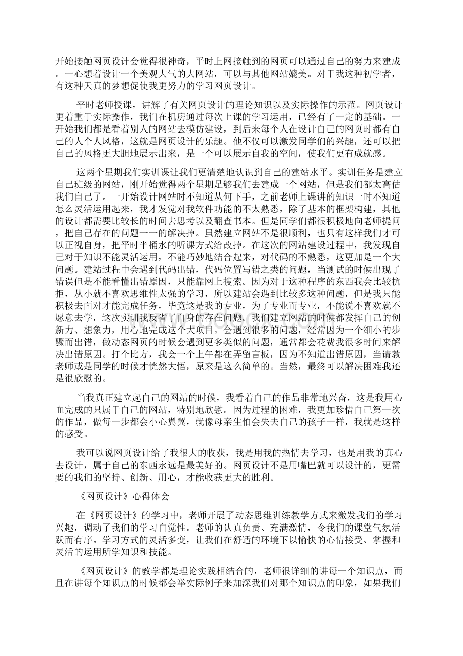 网页设计学习心得Word格式文档下载.docx_第3页