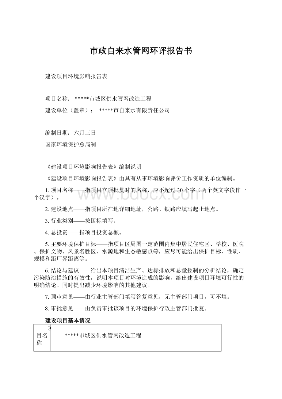 市政自来水管网环评报告书.docx