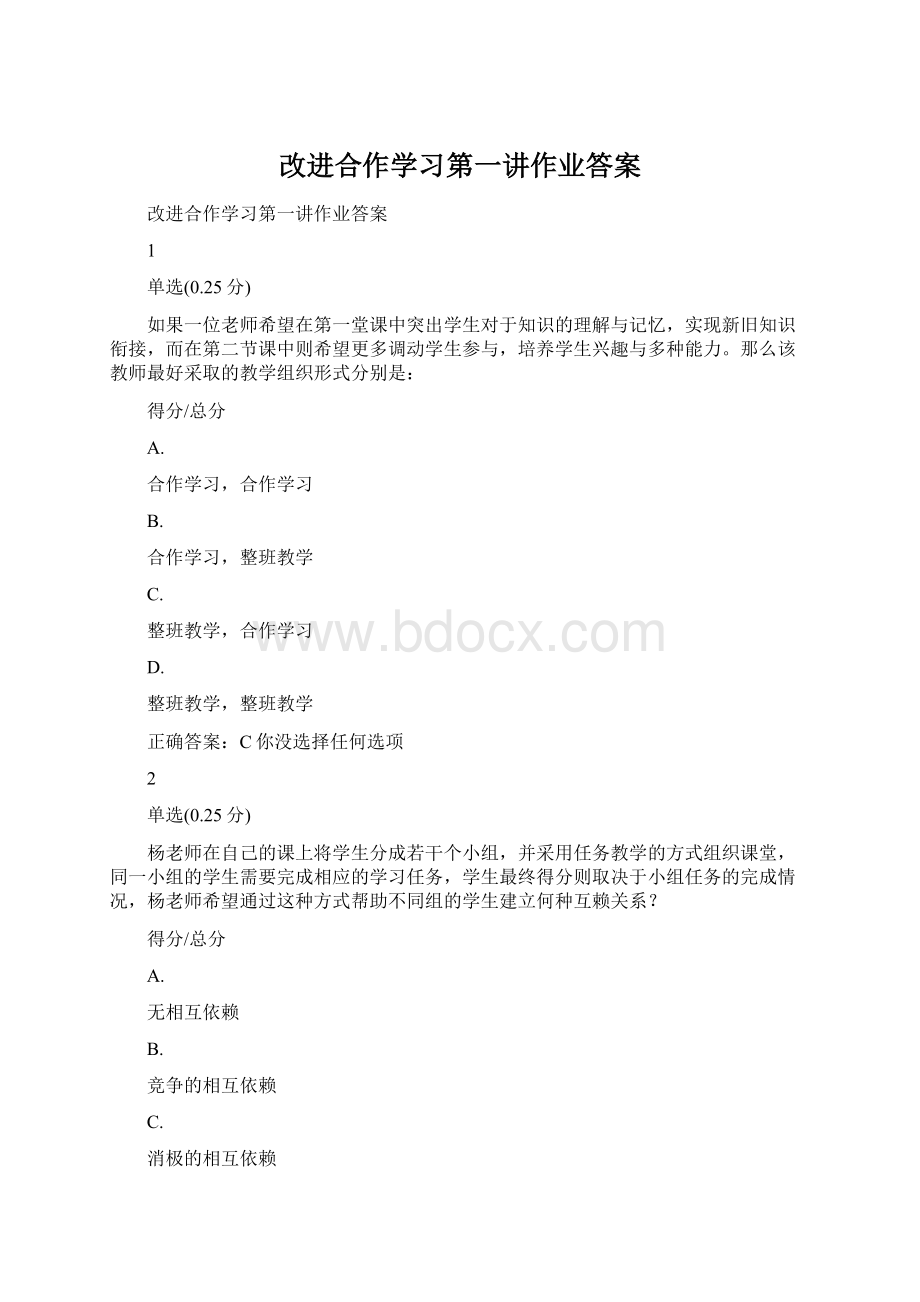 改进合作学习第一讲作业答案.docx