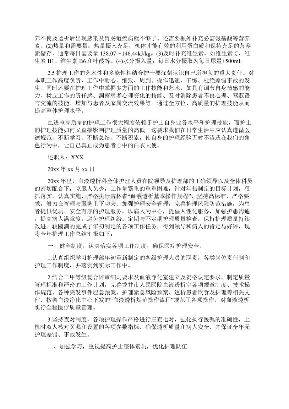 血透室护士述职报告.docx_第3页