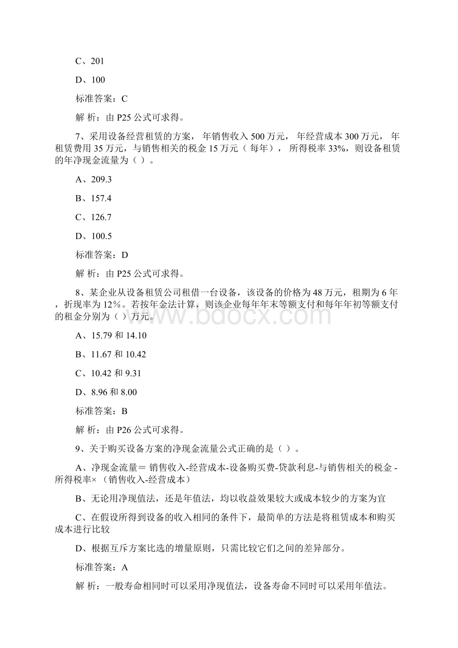 一级建造师《建设工程经济》试题分析二Word文档格式.docx_第3页