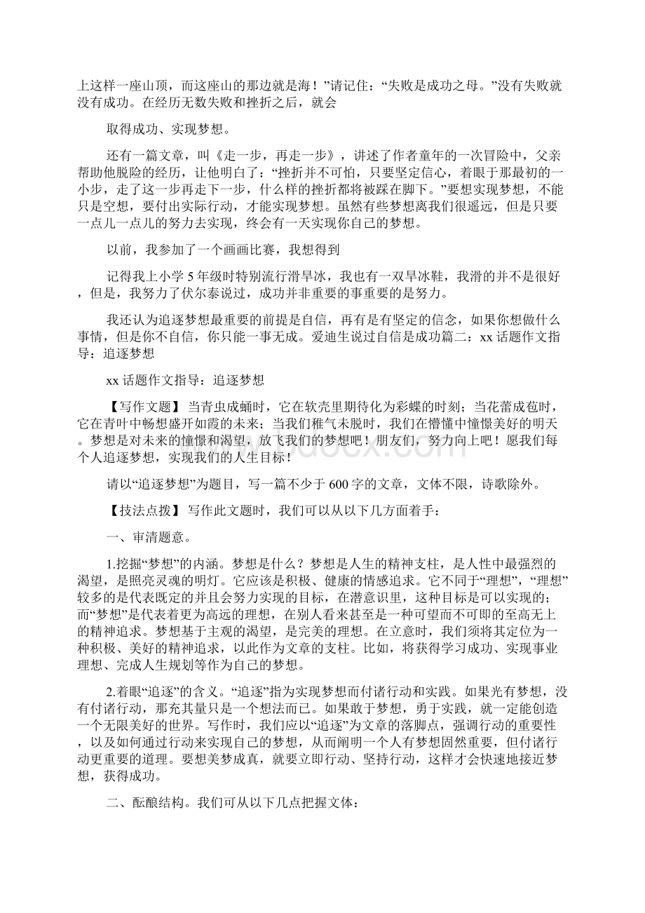 以梦想为话题的作文600字.docx_第2页