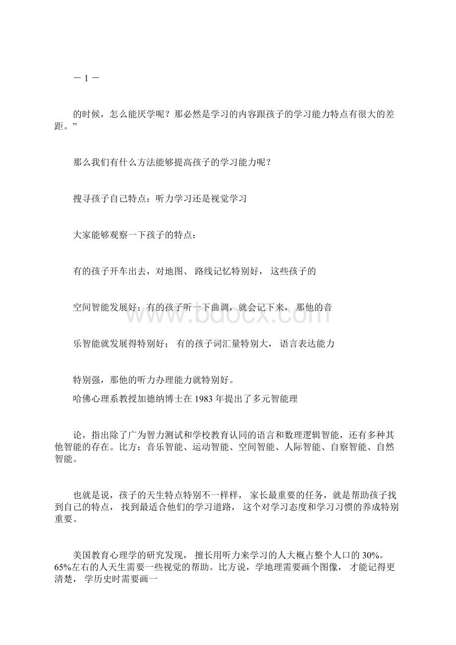 心理学博士告诉你影响学习成绩其实是这些因素.docx_第2页