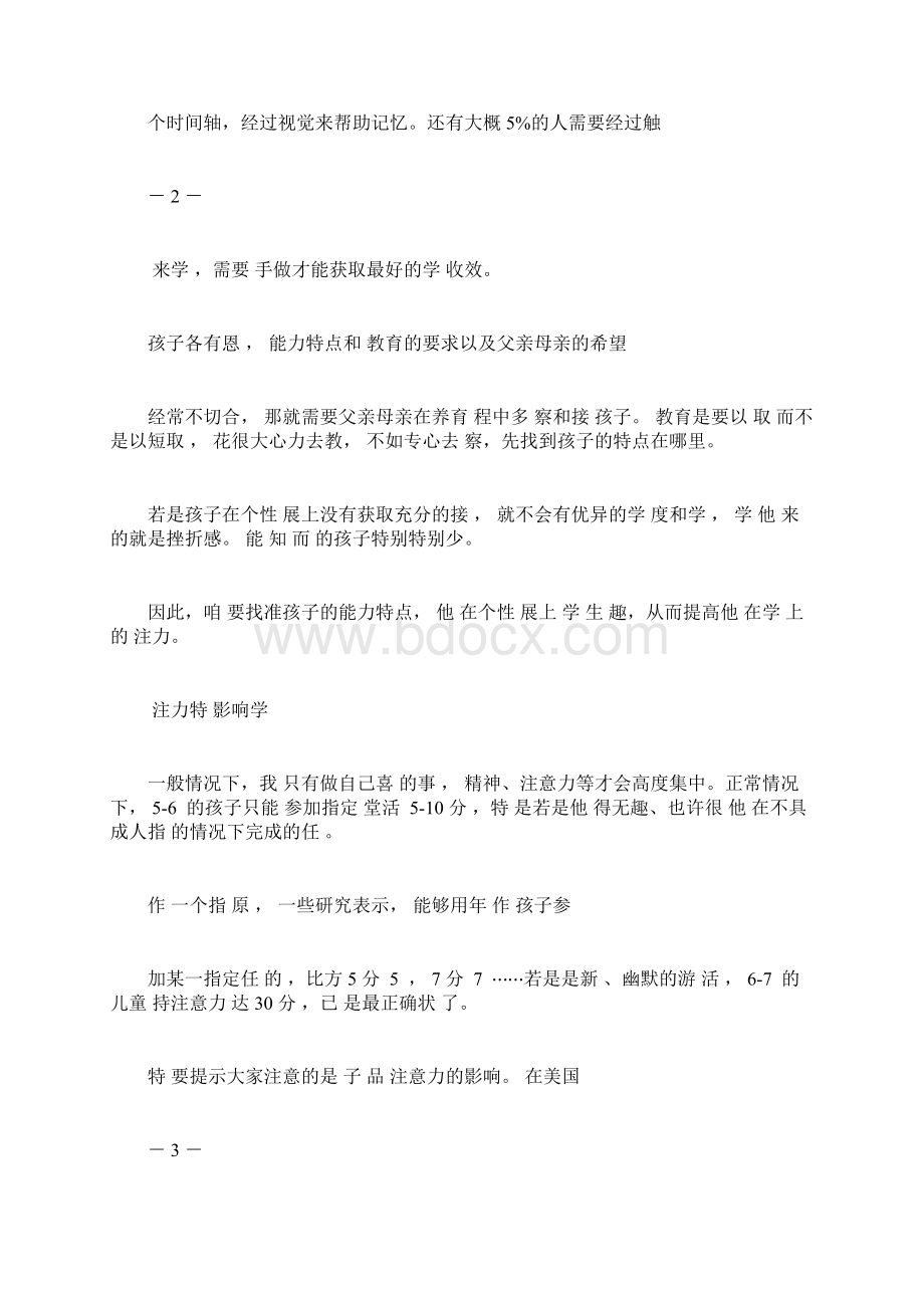 心理学博士告诉你影响学习成绩其实是这些因素.docx_第3页