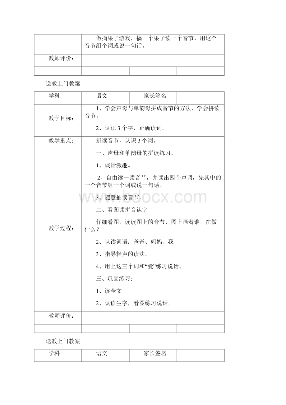 送教上门教案 2.docx_第2页