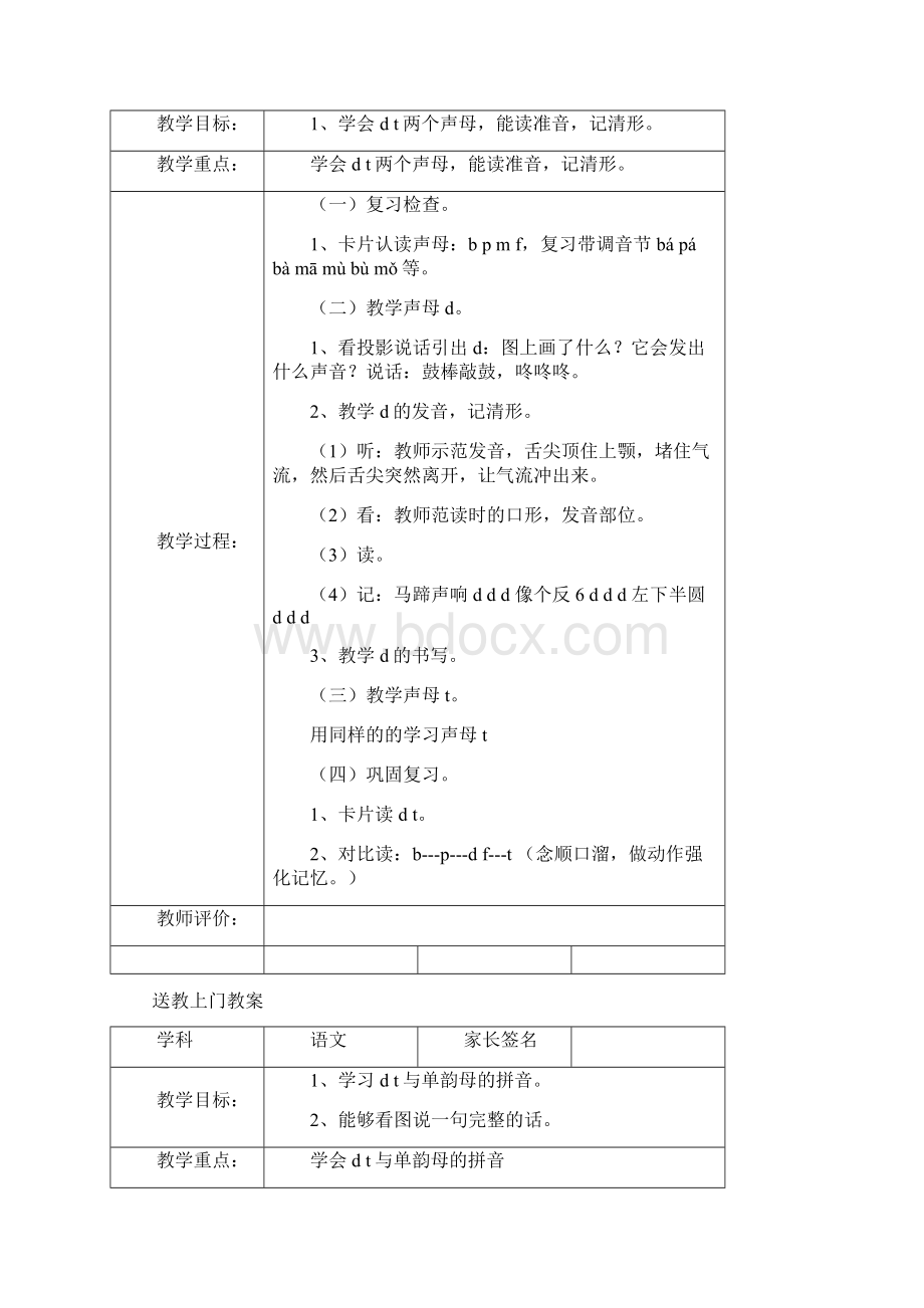 送教上门教案 2.docx_第3页