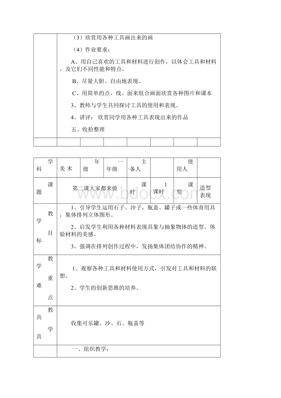 鲁教版一年级上册美术教案设计.docx_第2页