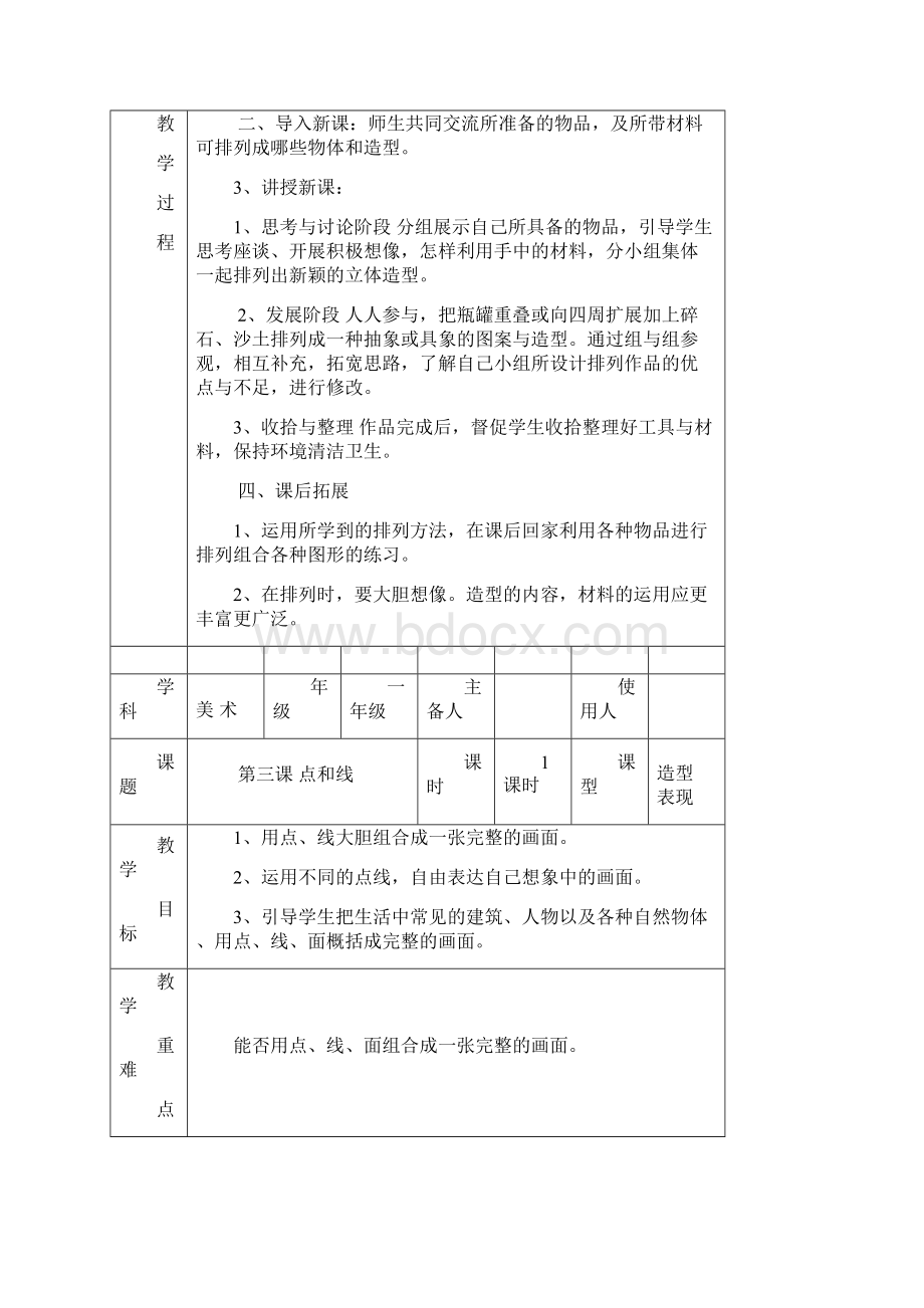 鲁教版一年级上册美术教案设计.docx_第3页