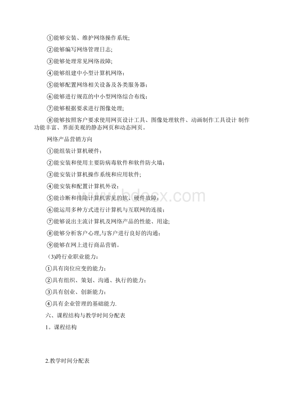 计算机网络技术人才培养方案Word格式文档下载.docx_第3页