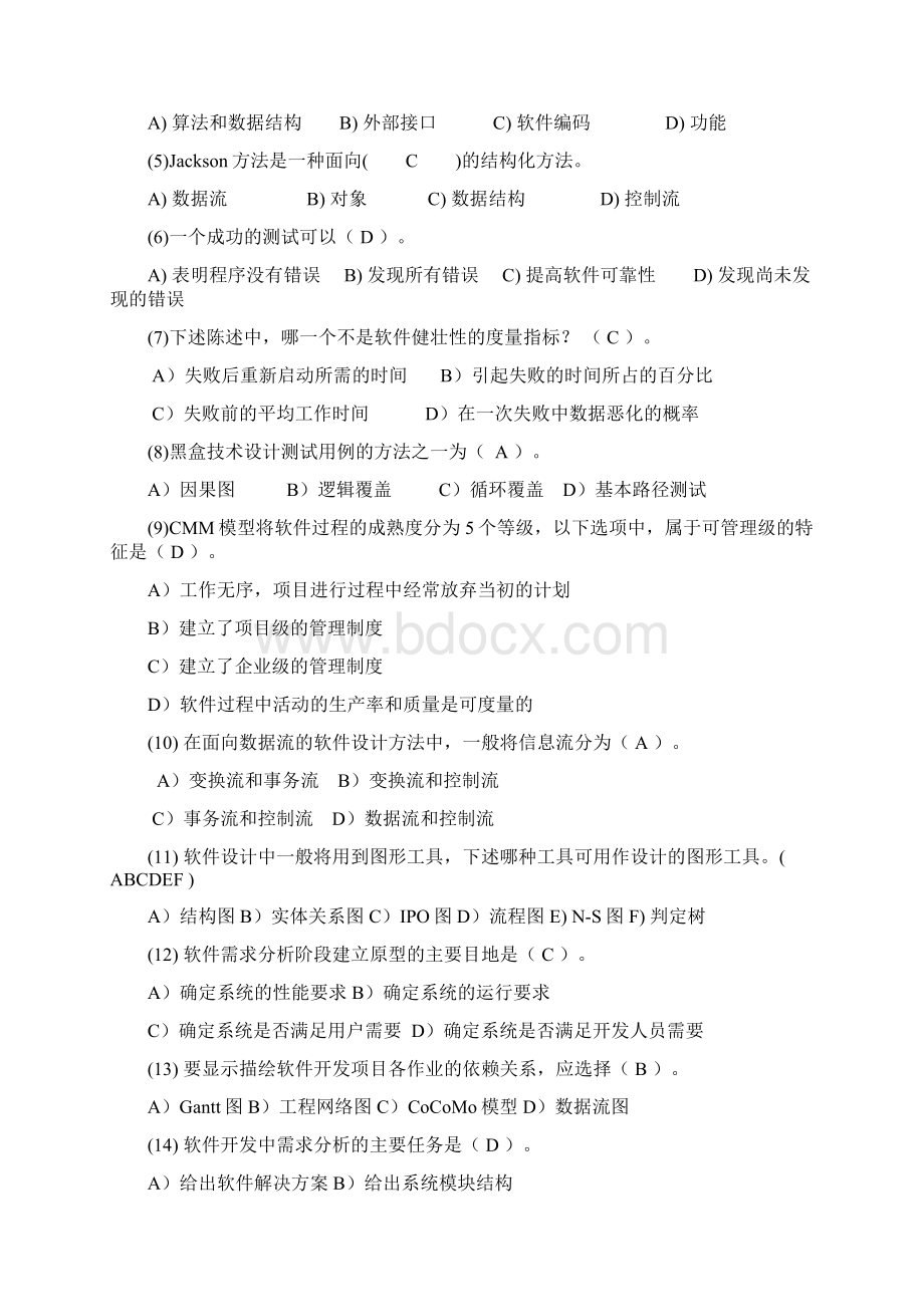 软件工程练习题答案.docx_第3页