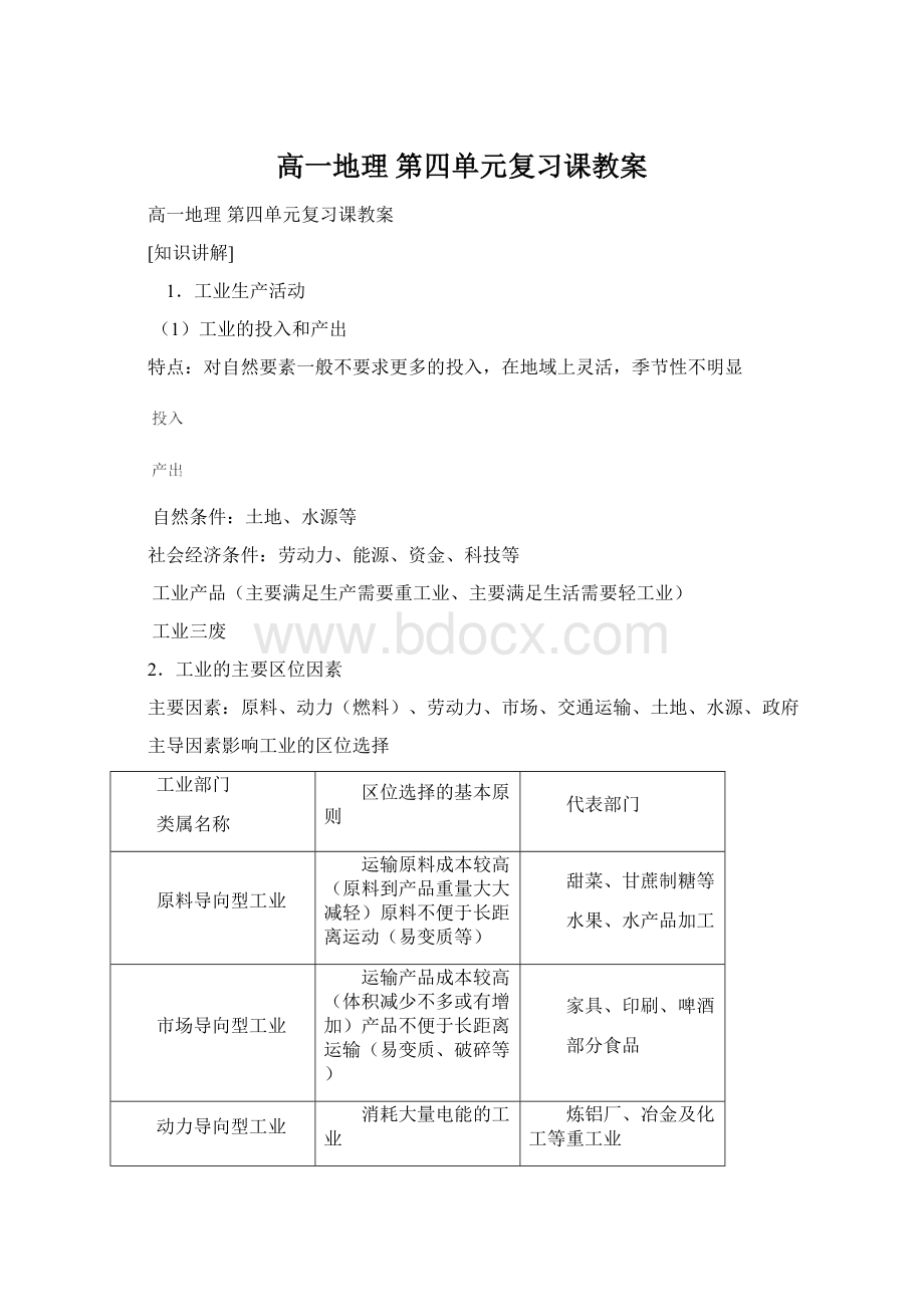 高一地理 第四单元复习课教案.docx_第1页