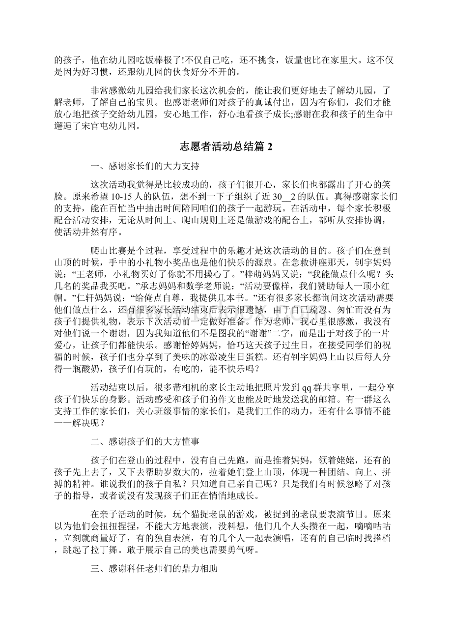 关于志愿者活动总结集锦9篇Word格式文档下载.docx_第2页