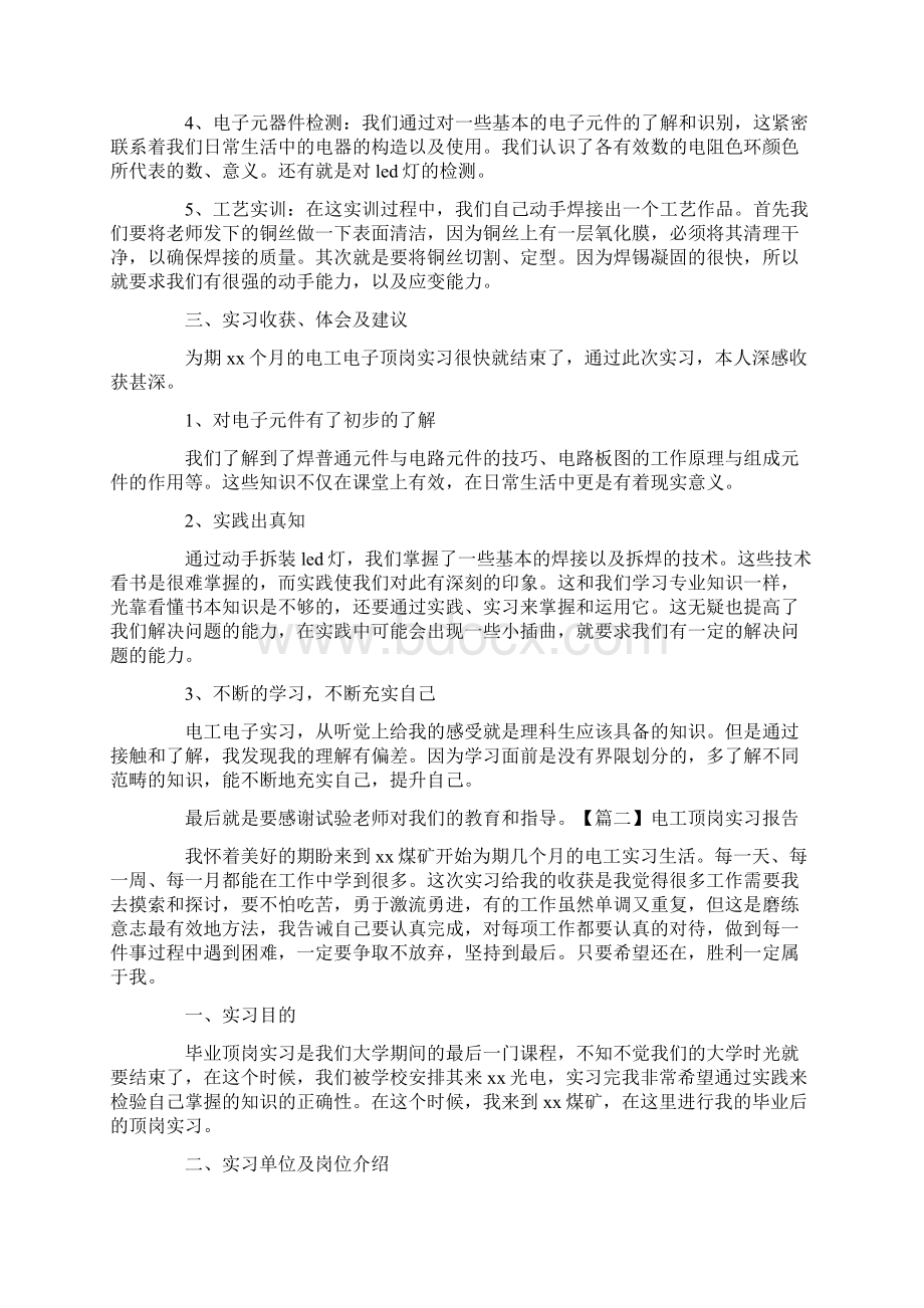 电工顶岗实习报告五篇.docx_第2页