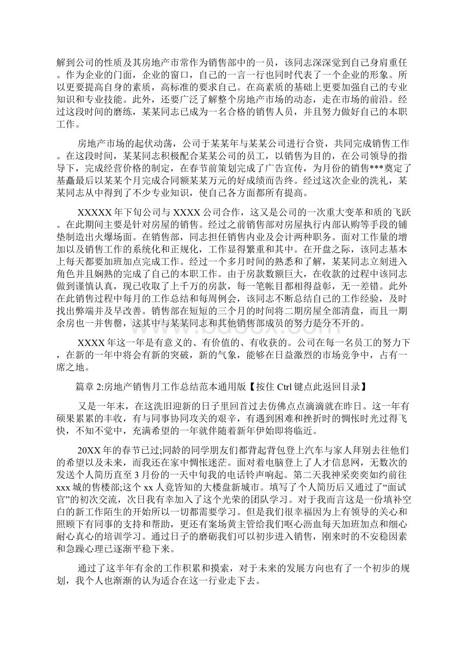 房地产销售经理月工作总结3篇Word文档格式.docx_第2页